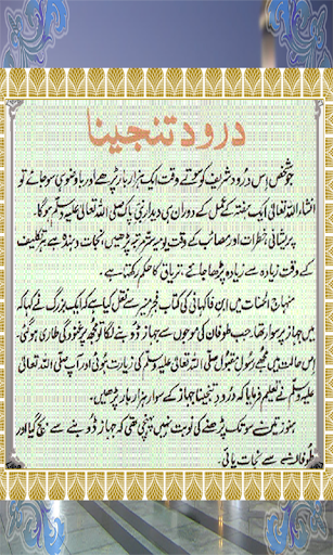 Darood e Tanjeena