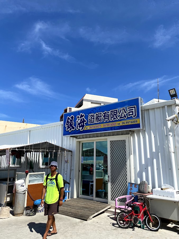 東海一日遊