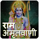 Download Ram Amritwani( राम अमृतवाणी ) For PC Windows and Mac 1.0