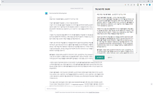TILNOTE SUM (ChatGPT로 요약하기)