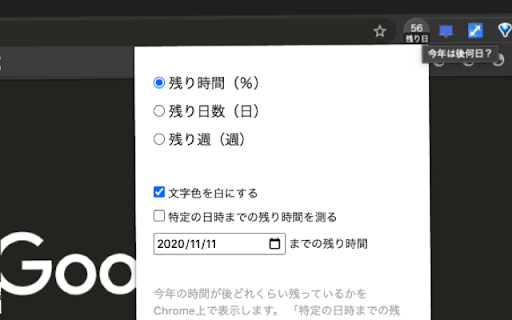 指定した日まであと何日残ってる？