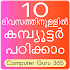 Computer Guru 365 Malayalam1.0.3