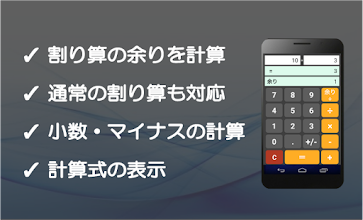 余り計算電卓 Google Play のアプリ