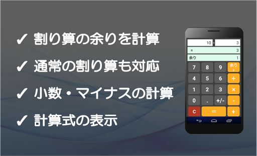 余り計算電卓(圖1)-速報App