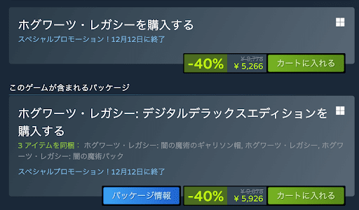 セールを狙えば格安で新品を入手できる