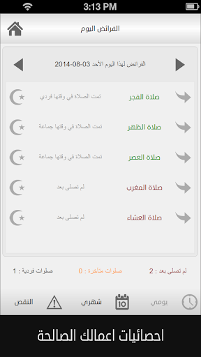 Screenshot المتقين تطبيق شامل الصلاه اذكا