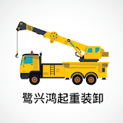 LXHQ Heavy Duty Equipment  Icon