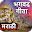 Bhagavad Gita : भगवद् गीता - Marathi Gita Download on Windows