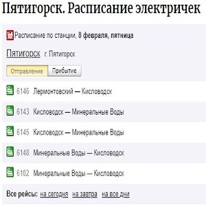 Расписание электричек лермонтовская золотушка. Расписание электричек Пятигорск. Расписание поездов Пятигорск. Расписание электричек Пятигорск Кисловодск. Станции электричек Пятигорск.