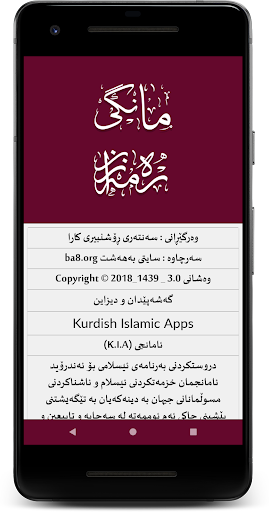 مانگی ڕەمەزان-Mangi Ramazan