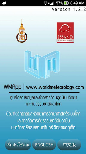 พยากรณ์อากาศ WMApp