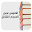 ترجمة وشرح الكلمات المعجم الشامل قاموس عربي-عربي Download on Windows