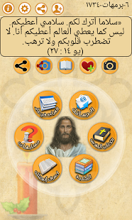 ايه كل يوم من الكتاب المقدس ‎(圖2)-速報App