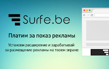 Surfe.be — the extension with which you earn