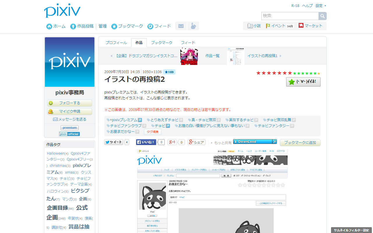 pixiv たのしす！ Preview image 3