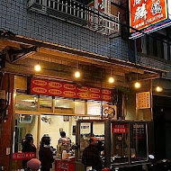 玉麒麟臭臭鍋(總店)