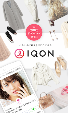 ファッションコーディネート IQON[アイコン]のおすすめ画像1