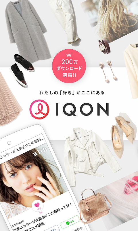 ファッションコーディネート IQON[アイコン]のおすすめ画像1