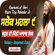 Download ਬਹੁਤ ਹੀ ਮਿੱਠੀ ਆਵਾਜ਼ ਵਿੱਚ | SALOK MAHALLA 9 | Audio For PC Windows and Mac 1.0