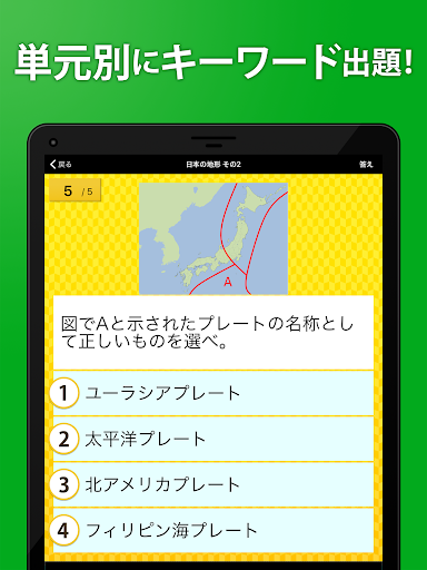 Updated 地理一問一答 高校地理 センター地理 Pc Android App Download 21