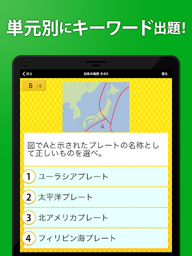 Updated 地理一問一答 高校地理 センター地理 Pc Android App Mod Download 21