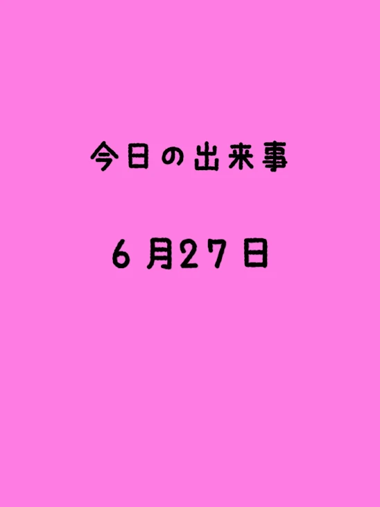 「今日の出来事」のメインビジュアル