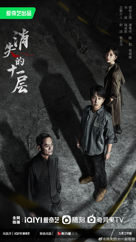 The Lost 11th Floor China Web Drama