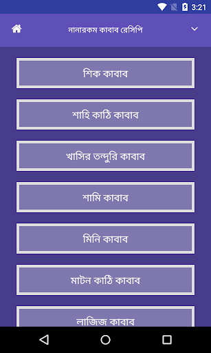 নানারকম কাবাব রেসিপি  Kabab Recipe