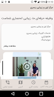 مرکز لیزر و زیبایی یسری Screenshot