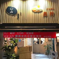 農粹日式咖哩(西門店)