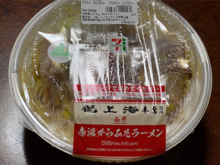 カプチーノのカプチーノ EA11R・タントカスタムl375s・ドライブ・馬刺し美味い❗️・山形ラーメンに関するカスタム事例の投稿画像8枚目