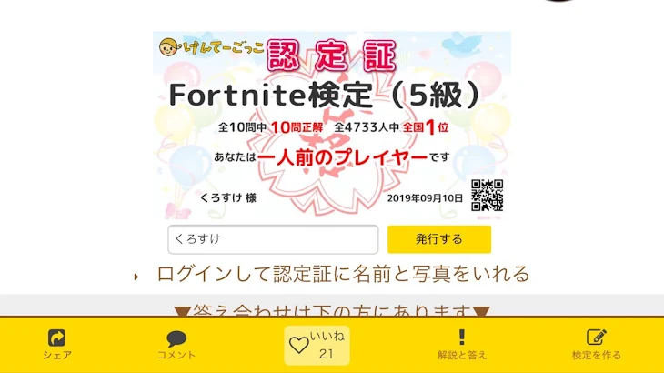 「冬子と太郎のFortniteストーリー」のメインビジュアル