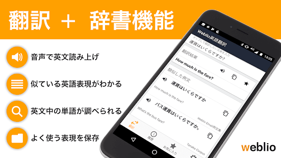 Japanese Translate Weblio Translation Dictionary Apps On Google Play