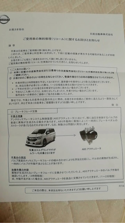 ムラーノのリコール・ブレーキフルード交換に関するカスタム事例の投稿画像1枚目