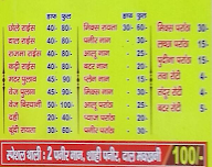 Baba Da Dhaba Shudh Vaishno Dhaba menu 4