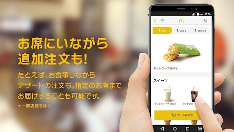 マクドナルド モバイルオーダーのおすすめ画像4