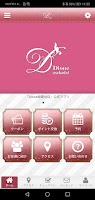 Dione朝霞台店 Screenshot