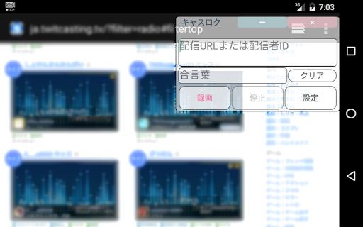 Updated ツイキャス録画アプリ キャスロク 過去録画も保存可能 Pc Android App Download 21