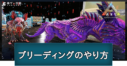 Ark メガロドンのテイム方法とメリット 神ゲー攻略