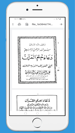 دعاء ختم القران مكتوب ومسموع