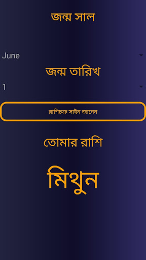 Bangla Rashifal 2020