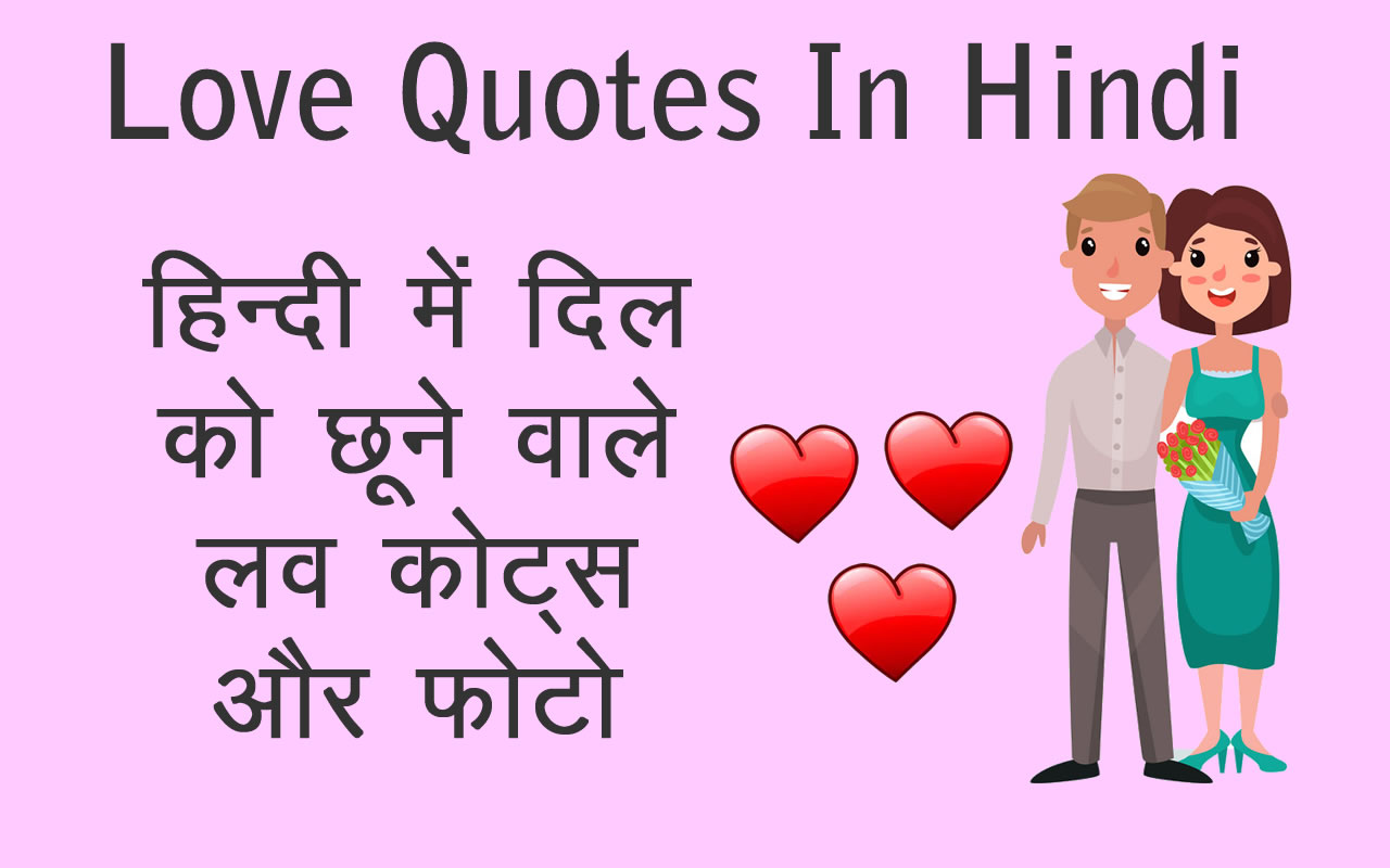 Love Quotes In Hindi Preview image 1