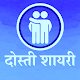 Yaari Dosti Shayari Hindi - Friend Status 2020 Download on Windows