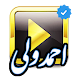 Download آهنگ های احمد ولی(بدون نت) For PC Windows and Mac 1.0