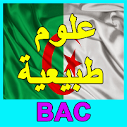 العلوم الطبيعية BAC 2018 ‎  Icon