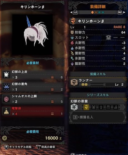 モンハンワールド キリンホーンbのスキルと強化素材 Mhw モンハンワールド Mhw 攻略wiki