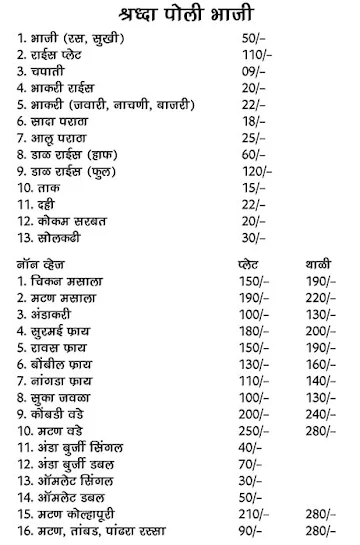 Shraddha Poli Bhaji menu 