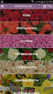 Free Download Купить розы APK for PC
