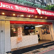 Uncle Tetsu's Café 徹思叔叔的咖啡廳