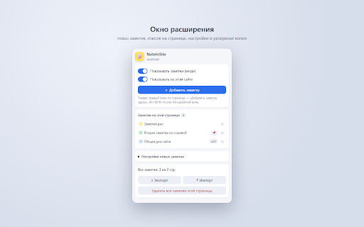NoteInSite — заметки на страницах screenshot 3